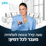 Noa Kirel Instagram – הכל נראה מדהים, כשיש yes עם סיבים!
התחברו ותיהנו מטלוויזיה מעבר לכל דמיון ואינטרנט סיבים עוצמתי.
וסמכו עלינו, אתם לא מדמיינים מה מצפה לכם ב-yes.
מצטרפים ל-yes FIBER ומקבלים אינטרנט סיבים 3 חודשים מתנה