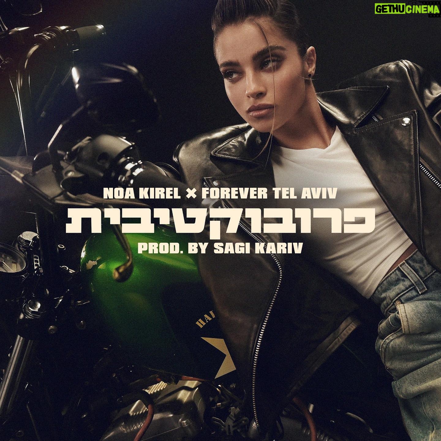 Noa Kirel Instagram - ||פרובוקטיבית|| TOMORROW 🤫🏳️🌈