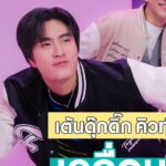 Norawit Titicharoenrak Instagram - ได้อีก ได้อีก...เต้นแรงระดับไหนก็เก็บได้หมดทุกโมเม้นต์แบบคมชัดระดับ 4K 👯‍♂️🤳 ใหม่ Samsung Galaxy A55 5G และ Galaxy A35 5G ถ่ายวิดีโอ 4K เคลื่อน ยังไงก็คม #SamsungxGeminiFourth #GalaxyA55 5G #GalaxyA35 5G #Samsung #เคลื่อนยังไงก็คม