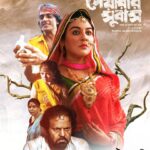 Nusrat Imroz Tisha Instagram - সারাদেশের প্রেক্ষাগৃহে আগামী ৯ ফেব্রুয়ারি মুক্তি পেতে যাচ্ছে ‘পেয়ারার সুবাস’। আলফা-আই স্টুডিওজ লি এর প্রযোজিত চলচ্চিত্রটি সহ-প্রযোজনায় আছে চরকি। নূরুল আলম আতিক পরিচালিত এবং জয়া আহসান অভিনীত পেয়ারার সুবাস সিনেমার জন্য শুভকামনা রইলো। @jaya.ahsan @chorkiofficial