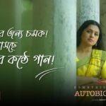 Nusrat Imroz Tisha Instagram - Coming today……. #tisha #nusratimrosetisha #imrose #somethinglikeanautobiography #chorki #song #love #mostofasarwarfarooki #ilhamnusratfarooki