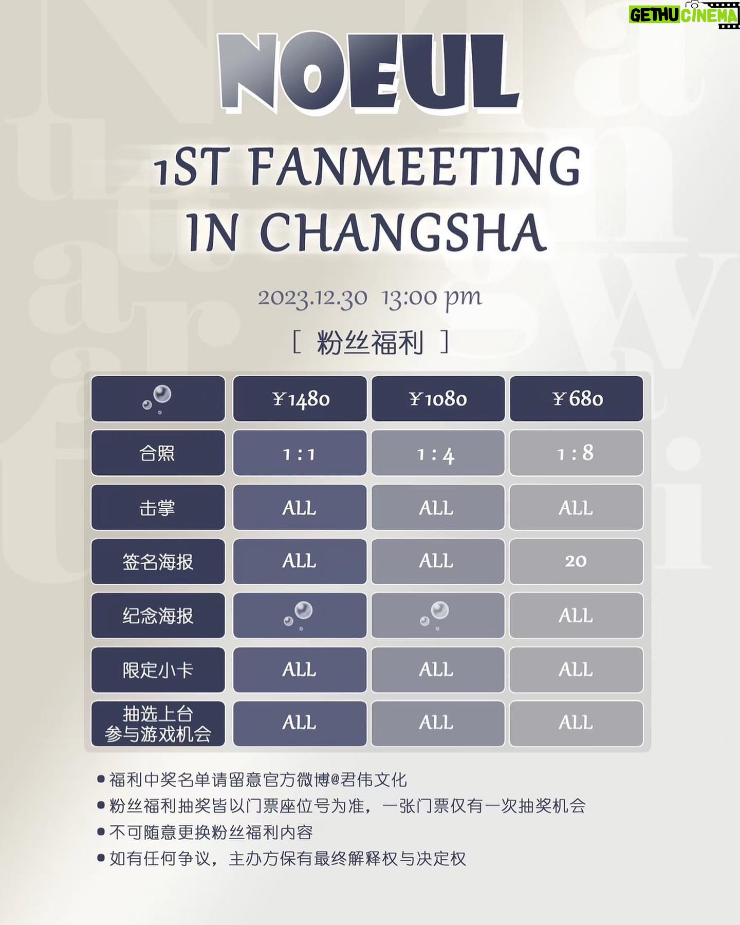 Nuttarat Tangwai Instagram - Noeul 1st fan meeting in Changsha. See you soon in Changsha ❤️