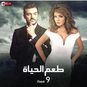 Ola Ghanem Instagram - بتتفرجو؟؟ الحلقة ٢ #علا_غانم #سامو_زين #احمد_هارون #مسلسل_طعم_الحياة