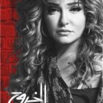 Ola Ghanem Instagram – #مسلسل_الخروج #رمضان #رمضان_يجمعنا #علا_غانم #رمضان2016 #رمضان_2016 #درة #ظافر_العابدين #شريف_سلامة