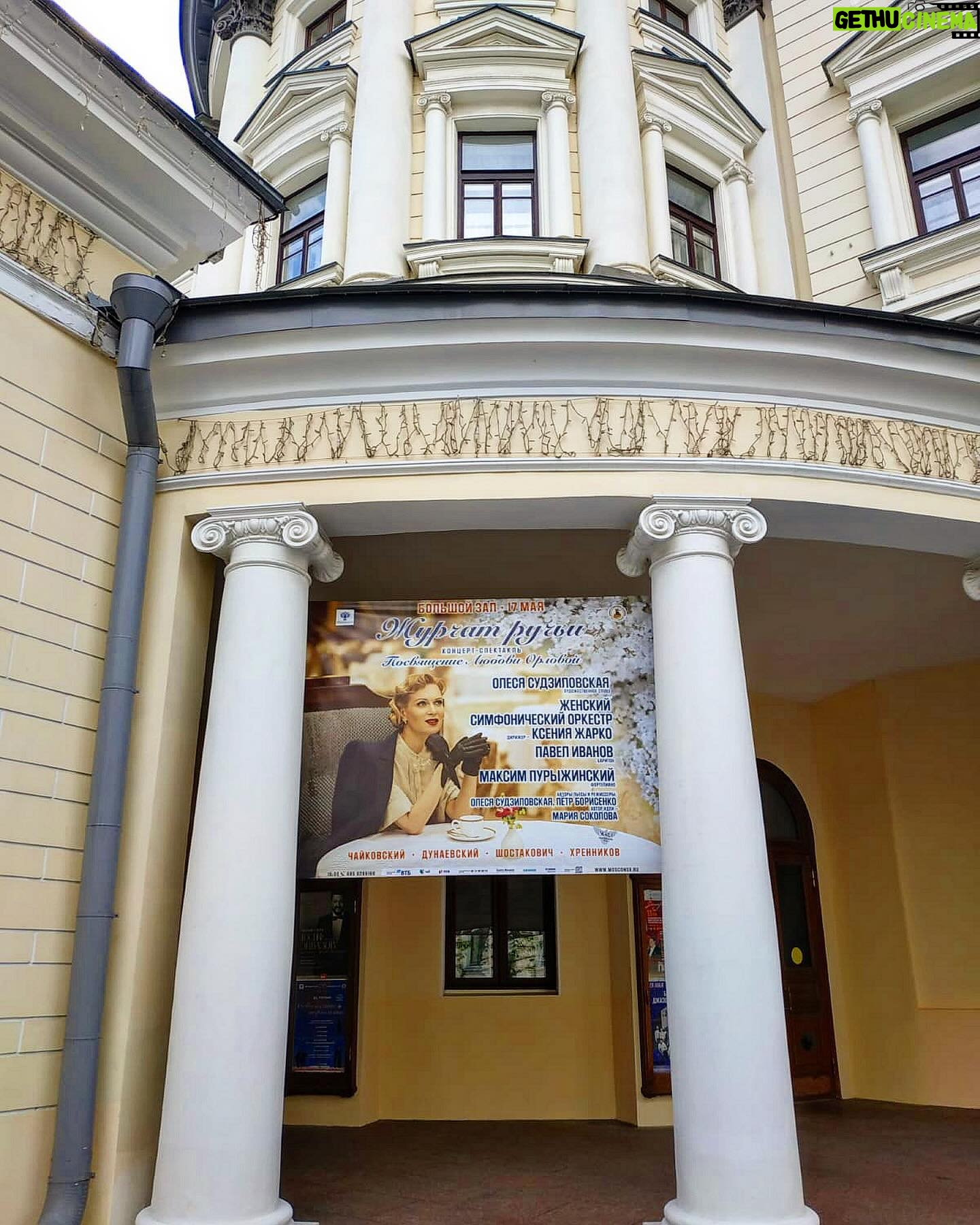 Olesya Sudzilovskaya Instagram - π17 ΠΠΠ―πΆ 19:00 ΠΠ ΠΠΠ¬ΠΠ Π Π‘ΠΏΠ΅ΠΊΡΠ°ΠΊΠ»Ρ - ΠΏΠΎΡΠ²ΡΡΠ΅Π½ΠΈΠ΅ ΠΡΠ±ΠΎΠ²ΠΈ ΠΡΠ»ΠΎΠ²ΠΎΠΉ Β«ΠΡΡΡΠ°Ρ ΡΡΡΡΠΈΒ». Π ΠΎΡΠΊΠΎΡΠ½Π°Ρ ΠΌΡΠ·ΡΠΊΠ° ΠΈ ΡΠΌΠΎΠΏΠΎΠΌΡΠ°ΡΠΈΡΠ΅Π»ΡΠ½Π°Ρ ΠΈΡΡΠΎΡΠΈΠΈ Π»ΡΠ±Π²ΠΈ Π·Π½ΠΎΠΉΠ½ΡΠΌ ΠΌΠ°ΠΉΡΠΊΠΈΠΌ Π²Π΅ΡΠ΅ΡΠΎΠΌ. Π§ΡΠΎ ΠΌΠΎΠΆΠ΅Ρ Π±ΡΡΡ ΠΏΡΠ΅ΠΊΡΠ°ΡΠ½Π΅Π΅?!π¬πΈβοΈππΆ ΠΠΎΠ»ΡΡΠΎΠΉ Π·Π°Π» ΠΠΎΡΠΊΠΎΠ²ΡΠΊΠΎΠΉ Π³ΠΎΡΡΠ΄Π°ΡΡΡΠ²Π΅Π½Π½ΠΎΠΉ ΠΊΠΎΠ½ΡΠ΅ΡΠ²Π°ΡΠΎΡΠΈΠΈ Π.ΠΠΈΠΊΠΈΡΡΠΊΠ°Ρ, 13. #ΠΌΠΎΡΠΊΠΎΠ²ΡΠΊΠ°ΡΠΊΠΎΠ½ΡΠ΅ΡΠ²Π°ΡΠΎΡΠΈΡ Π ΡΠΎΠ»ΡΡ
: ΠΠ°ΡΠ»ΡΠΆΠ΅Π½Π½Π°Ρ Π°ΡΡΠΈΡΡΠΊΠ° Π ΠΎΡΡΠΈΠΈ ΠΠ»Π΅ΡΡ Π‘ΡΠ΄Π·ΠΈΠ»ΠΎΠ²ΡΠΊΠ°Ρ. Π€ΠΈΠ½Π°Π»ΠΈΡΡ ΠΏΡΠΎΠ΅ΠΊΡΠ° Β«ΠΠΎΠ»ΠΎΡΠ°Β», Π·Π²Π΅Π·Π΄Π° ΠΠΎΡΠΊΠΎΠ²ΡΠΊΠΎΠ³ΠΎ ΡΠ΅Π°ΡΡΠ° ΠΎΠΏΠ΅ΡΠ΅ΡΡΡ ΠΠ°Π²Π΅Π» ΠΠ²Π°Π½ΠΎΠ² @pavel_ivanov_official . ΠΠ° ΡΠΎΡΠ»Π΅ΠΌ - ΠΠ°ΠΊΡΠΈΠΌ ΠΡΡΡΠΆΠΈΠ½ΡΠΊΠΈΠΉ. ΠΠ΅Π½ΡΠΊΠΈΠΉ ΡΠΈΠΌΡΠΎΠ½ΠΈΡΠ΅ΡΠΊΠΈΠΉ ΠΎΡΠΊΠ΅ΡΡΡ Ρ
ΡΠ΄ΠΎΠΆΠ΅ΡΡΠ²Π΅Π½Π½ΡΠΉ ΡΡΠΊΠΎΠ²ΠΎΠ΄ΠΈΡΠ΅Π»Ρ ΠΈ Π΄ΠΈΡΠΈΠΆΠ΅Ρ - ΠΡΠ΅Π½ΠΈΡ ΠΠ°ΡΠΊΠΎ. ΠΠ²ΡΠΎΡΡ ΠΏΡΠ΅ΡΡ ΠΈ ΡΠ΅ΠΆΠΈΡΡΠ΅ΡΡ: ΠΠ»Π΅ΡΡ Π‘ΡΠ΄Π·ΠΈΠ»ΠΎΠ²ΡΠΊΠ°Ρ ΠΈ ΠΠ΅ΡΡ ΠΠΎΡΠΈΡΠ΅Π½ΠΊΠΎ @petrborisenko . Π₯ΡΠ΄ΠΎΠΆΠ½ΠΈΠΊ ΠΏΠΎ ΠΊΠΎΡΡΡΠΌΠ°ΠΌ ΠΠΈΠΊΠΈΡΠ° ΠΠ΅ΡΡΠΈΠ½ΠΈΠ½ @nik_vershinin_art ΠΠ΅Π΄Π°Π³ΠΎΠ³ ΠΏΠΎ Π²ΠΎΠΊΠ°Π»Ρ (ΠΌΠΎΡ!) ΠΠΈΠ½Π° Π‘Π°Π²ΠΈΡΠΊΠ°Ρ Π₯ΠΎΡΠ΅ΠΎΠ³ΡΠ°Ρ ΠΠ³ΠΎΡ ΠΡΡΠΆΠΈΠ½ΠΈΠ½ @egordruzhininofficial . ΠΠ΅ΡΠΊΠΎΠ½Π΅ΡΠ½ΠΎ Π±Π»Π°Π³ΠΎΠ΄Π°ΡΡ Π·Π° ΠΈΠ΄Π΅Ρ ΠΠ°ΡΠΈΡ Π‘ΠΎΠΊΠΎΠ»ΠΎΠ²Ρ! Π‘ΠΏΠ°ΡΠΈΠ±ΠΎ Π·Π° ΠΏΠΎΠΌΠΎΡΡ Π² ΡΠ°Π±ΠΎΡΠ΅ Π½Π°Π΄ ΠΏΡΠΎΠ΅ΠΊΡΠΎΠΌ ΠΠΈΡΠ°Π»ΠΈΡ ΠΠΎΡΠΊΠ°Π»Π΅Π½ΠΊΠΎ, ΠΠΎΠ½ΡΡΠ°Π½ΡΠΈΠ½Ρ ΠΡΠ½ΡΡΡ, ΠΠΎΠ½Π½Π΅ ΠΠΎΠ»ΠΈΠΊΠΎΠ²ΠΎΠΉ, ΠΠ»Π΅ΠΊΡΠ°Π½Π΄ΡΡ ΠΠΎΠ±ΡΠΎΠ²ΠΈΠ½ΡΠΊΠΎΠΌΡ, ΠΠ»Π΅Π½Π΅ ΠΠ°Π»ΡΡΠΊΠΈΠ½ΠΎΠΉ @elena_valushkina , ΠΠ²Π³Π΅Π½ΠΈΡ Π‘ΡΠ΅Π±Π»ΠΎΠ²Ρ, ΠΠ°ΡΠΈΠΈ ΠΠ½ΡΡΠ΅Π²ΠΈΡΠΊΠΎΠΉ, Π’ΠΈΠΌΠΎΡΠ΅Ρ ΠΠ»Π°ΡΡΠ΅Π½Ρ! ΠΠ΄Ρ ΠΠ°Ρ Ρ Π½Π΅ΡΠ΅ΡΠΏΠ΅Π½ΠΈΠ΅ΠΌ! #ΠΠ°ΡΠΈΡΠ‘ΠΎΠΊΠΎΠ»ΠΎΠ²Π° #ΠΡΠ΅Π½ΠΈΡΠΠ°ΡΠΊΠΎ #ΠΠ΅Π½ΡΠΊΠΈΠΉΡΠΈΠΌΡΠΎΠ½ΠΈΡΠ΅ΡΠΊΠΈΠΉΠΎΡΠΊΠ΅ΡΡΡ #ΠΠ΅ΡΡΠΠΎΡΠΈΡΠ΅Π½ΠΊΠΎ #ΠΠ°Π²Π΅Π»ΠΠ²Π°Π½ΠΎΠ² #ΠΠ°ΠΊΡΠΈΠΌΠΡΡΡΠΆΠΈΠ½ΡΠΊΠΈΠΉ #ΠΠΈΠ½Π°Π‘Π°Π²ΠΈΡΠΊΠ°Ρ #ΠΠ³ΠΎΡΠΡΡΠΆΠΈΠ½ΠΈΠ½ #ΠΠΈΠΊΠΈΡΠ°ΠΠ΅ΡΡΠΈΠ½ΠΈΠ½ #Π’ΠΈΠΌΠΎΡΠ΅ΠΉΠΠ»Π°ΡΡΠ΅Π½