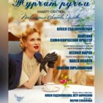Olesya Sudzilovskaya Instagram - 🎭17 МАЯ🎶 19:00 ПРЕМЬЕРА Спектакль - посвящение Любови Орловой «Журчат ручьи». Роскошная музыка и умопомрачительная истории любви знойным майским вечером. Что может быть прекраснее?!🎬🌸☀️💞🎶 Большой зал Московской государственной консерватории Б.Никитская, 13. В ролях: Заслуженная артистка России Олеся Судзиловская. Финалист проекта «Голоса», звезда Московского театра оперетты Павел Иванов. За роялем - Максим Пурыжинский. Женский симфонический оркестр, художественный руководитель и дирижер - Ксения Жарко #ксенияжарко . Авторы пьесы и режиссеры: Олеся Судзиловская и Заслуженный артист России Петр Борисенко #петрборисенко . Художник по костюмам Никита Вершинин @nik_vershinin_art . Бесконечно благодарю за идею Марию Соколову #мариясоколова ! Спасибо за помощь в работе над проектом Тимофею Классену #тимофейклассен ! Жду Вас с нетерпением! #премьера #москва #россия #консерватория #олесясудзиловская #актриса #olesyasudzilovskaya #actress #moscow #russia