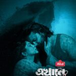 Orchita Sporshia Instagram - এখানে নোঙর World television premiere on Eid 3rd Day at 2:10 PM, on Rtv and releasing on Rtv Plus a Film of Bengal Multimedia Directed by Mehedi Rony Starring: Ador Azad Orchita Sporshia Shahiduzzaman Selim Intekhab Dinar Mamun ur Rashid Shatabdi Wadud