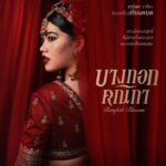 Pakkaramai Potranan Instagram - แง้มประตูซ่อง ส่องเหล่าตัวละครที่จะมาส่งต่อความเข้มข้น กับเรื่องราวการต่อสู้เพื่อความฝันของ “3 คณิกา” ที่ต้องการปลดแอกจากการเป็นโสเภณี #บางกอกคณิกา เริ่มตอนแรก วันพุธที่ 8 พฤษภาคมนี้ ทุกวันพุธ – พฤหัสบดี เวลา 20:30 น. 8 ตอนเท่านั้น! ห้ามพลาด! ดูพร้อมกัน 📺 ทางช่องวัน 31 เวอร์ชัน TV 📲 ทางแอป oneD เวอร์ชัน UNCUT #oneDoriginal #oneD #ช่องวัน31