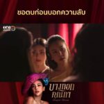 Pakkaramai Potranan Instagram - ตามนั้นแหละค่ะคุณผู้ชม......... ตบมาตบกลับไม่โกง แต่เท่าที่เห็น เจ๊ทับทิมแกก็ ขอตบกลับเพิ่มไปอี๊กกกก... ขอประทานโทษ กุหลาบ โบตั๋น เทียนหยด ด้วยนะจ๊ะ 🫡🫡 #แม่ทับทิม #ไข่มุก #หอมณีจรัส #บางกอกคณิกา ep.4