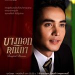 Pakkaramai Potranan Instagram - แง้มประตูซ่อง ส่องเหล่าตัวละครที่จะมาส่งต่อความเข้มข้น กับเรื่องราวการต่อสู้เพื่อความฝันของ “3 คณิกา” ที่ต้องการปลดแอกจากการเป็นโสเภณี #บางกอกคณิกา เริ่มตอนแรก วันพุธที่ 8 พฤษภาคมนี้ ทุกวันพุธ – พฤหัสบดี เวลา 20:30 น. 8 ตอนเท่านั้น! ห้ามพลาด! ดูพร้อมกัน 📺 ทางช่องวัน 31 เวอร์ชัน TV 📲 ทางแอป oneD เวอร์ชัน UNCUT #oneDoriginal #oneD #ช่องวัน31