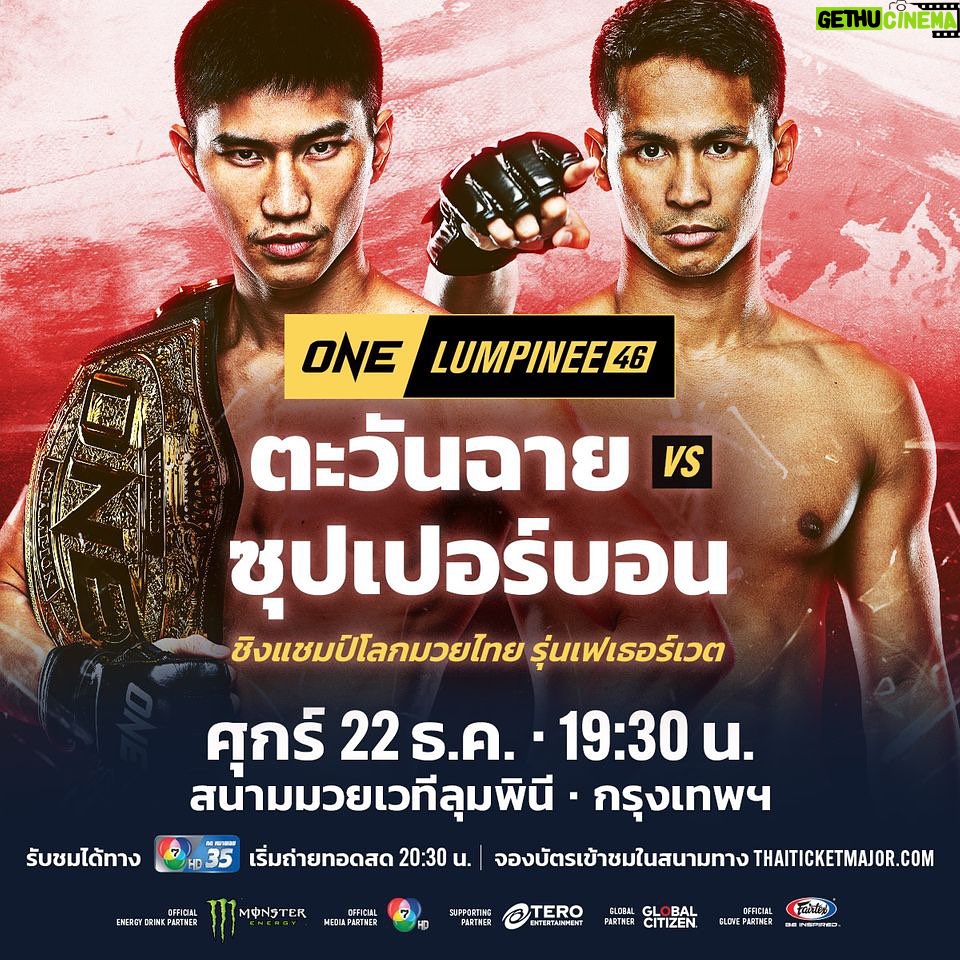 Pakorn Lam Instagram - เป็นคู่ที่ผมตั้งตารอ และตั้งใจจะไปเชียร์ ทั้ง ตะวันฉาย และ ซุปเปอร์บอลมีบัตรอยู่ในมือพร้อม แต่!!! คู่นี้เริ่มชกกัน1ทุ่มครึ่ง แล้ววันนั้นผมต้องเดินทางไปเล่นคอนเสิร์ตที่มหาสารคาม 😭😭😭 สรุปอด!!! ส่งใจไปเชียร์ผ่านหน้าจอแทนละกันนะครับ 😖😖😖 ** ทำไมไม่ชกเช้าเหมือนปกติ**