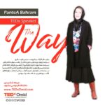 Pantea Bahram Instagram - جمعه ششم دیماه امسال، قرارِ در رویدادِ بزرگ و بین المللی «تِد اکس»،(معروف به سخنرانی های تد )بعضی تجربیاتم رو با شما به اشتراک بگذارم. به امید دیدارتون در مشهد #tedx #tedxtalks #tedxwomen