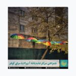 Pantea Bahram Instagram – عهد کردیم شب یلدا که میاد درهای سرای گوهر رو به روی زن‌ها و دخترای بی‌سرپرستی که توی این شهر تنها و بی‌سرپناه موندن باز کنیم. دخترایی که درگیر آسیب‌های اجتماعی نشدن اما همین بی‌سرپناهی مقدمه‌ای برای آسیب دیدنشونه. برای رسیدن به این نیت به همراهی تک تک‌تون نیاز داریم تا تجهیز این خونه امن به پایان برسه و آماده پذیرش دختران سرزمینمون بشه. این چند شب باقی مونده تا یلدا هم پای تکمیل خونه دخترامون بایستیم.
از مجموعه‌ی میروریتی هم برای همراهی و حمایتمون در این کمپین ممنونیم. 
@mirority.charity

شماره کارت:۵٨٩۴۶٣٧٠٠٠١۴٢١۵۵
شماره حساب: ٣١۶٢۴۴۵١٠
شماره شبا: ٠۴٠١٣٠١٠٠٠٠٠٠٠٠٣١۶٢۴۴۵١٠

#سرای_گوهر 
#زنان_دختران_آسیب_دیده_اجتماعی
#پانتهآبهرام 
#سرپناه
#امنیت
#کارتن_خواب 
#اعتیاد 
#بی_تفاوت_نباشیم 
#این_سرا_را_سزا_بیش_از_این_است 
#جمعیت_طلوع_بی_نشان_ها 
@toloo_bineshanha_society