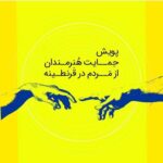 Pantea Bahram Instagram - عزیزان من با عشق و افتخار به کمپینی که اشکان خطیبی نازنین راه انداخت ، در همان ابتدای ماجرا،پیوستم و چندین بار هم ایشان در استوری شان اعلام کردند.اما هنوز پیامهای زیادی از سوی شما یا برای دعوت به این حرکت و یا درخواستِ کمک دریافت میکنم! چون دلیلی برای اعلام کار خوب که از آرامش بخش ترین فعالیتهای انسانی ست، نمیدیدم‌‌،طبعا هرگز نگفته بودم. اما شوربختانه گاهی وادار به توضیح میشویم. همینجا از همه ی دوستان و همکارانم تقاضای همدستی و همدلی دارم. هرچند که میدانم اکثر چهره هایی که میشناسم هم مثل من در سکوت به انجام وظیفه شان مشغولند ! دم آنها و شمایی که کمک میکنید هم گرم 💟🍀جهان، جهانِ بی مرز مهرورزیدن است. ما سوارِ یک زورق هستیم مبادا لحظه ای یادمان برود! کرونا به دوووور 🧿 #من_باهاتم #با_تو #عشق #کرونا #کرونا_را_شکست_میدهیم