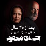 Pantea Bahram Instagram - #تئاتر #رفاقت