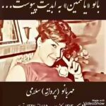 Pantea Bahram Instagram - ما با لالائيهاي مادر و مادر بزرگ و ... خردسالي را سپري كرديم. حالا و هميشه صداي زن زيباست (پ ن: هميشه برام سؤال بود كه شهزاده هه ، چرا نيومده داره ميره 😁😁نگو اشتباه ميخونديم،. : نشسته بر اسب سپيد ميرود از كوه و كمر. روحت شاد بانو.