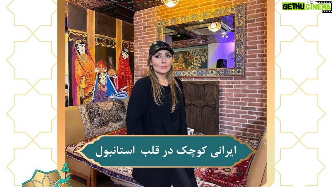 Parastoo Salehi Instagram - @shamse.resturan @shamse.resturan ((رستوران ایرانی شمسه )) تکسیم جاده استقلال بعداز کلیسای بزرگsentantuanجنب بانک yapi kredi غذای ایرانی/غذای ترک/فست فود/طباخی/قلیان/نان سنگک داغ #رستوران #رستوران_ایرانی #تکسیم #ترکیه_استانبول #غذای_ایرانی