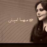 Parastoo Salehi Instagram – این خون ها فراموش نمیشه 
نه می بخشیم نه فراموش می کنیم 
نام تک تک این قهرمانان ثبت شد در دل تاریخ ایران زمین ماندگار و جاودان 🙏🏻🖤
سکوت هر انسان خیانت است به  کشته های ایران توسط جمهوری اسلامی 
.
تدوین @mokhaki 
.سازنده موزیک @seventhsoulmusic 

‏‎#نه_به_جمهوری_اسلامی 
#نه_به_حکومت_دینی
‏‎#ایران #همبستگی #زن_زندگی_آزادی 
‏‎#اعتصاب_سراسری #آزادی#آزادی_بیان #مهسا_امینی #پرواز۷۵۲ #آبان۹۸ #مادران_آبان #۸۸ #زندانی_سیاسی #بکتاش_آبتین #حنانه_کیا  #محمد_رسول_اف #فریدون_فرخزاد #نه_به_حجاب_اجباری #نه_به_گشت_ارشاد #نه_به_دیکتاتوری #پرستو_صالحی #بازیگر 
‏#parastoo_salehi #actress #Iran #freedom #mahsa_amini