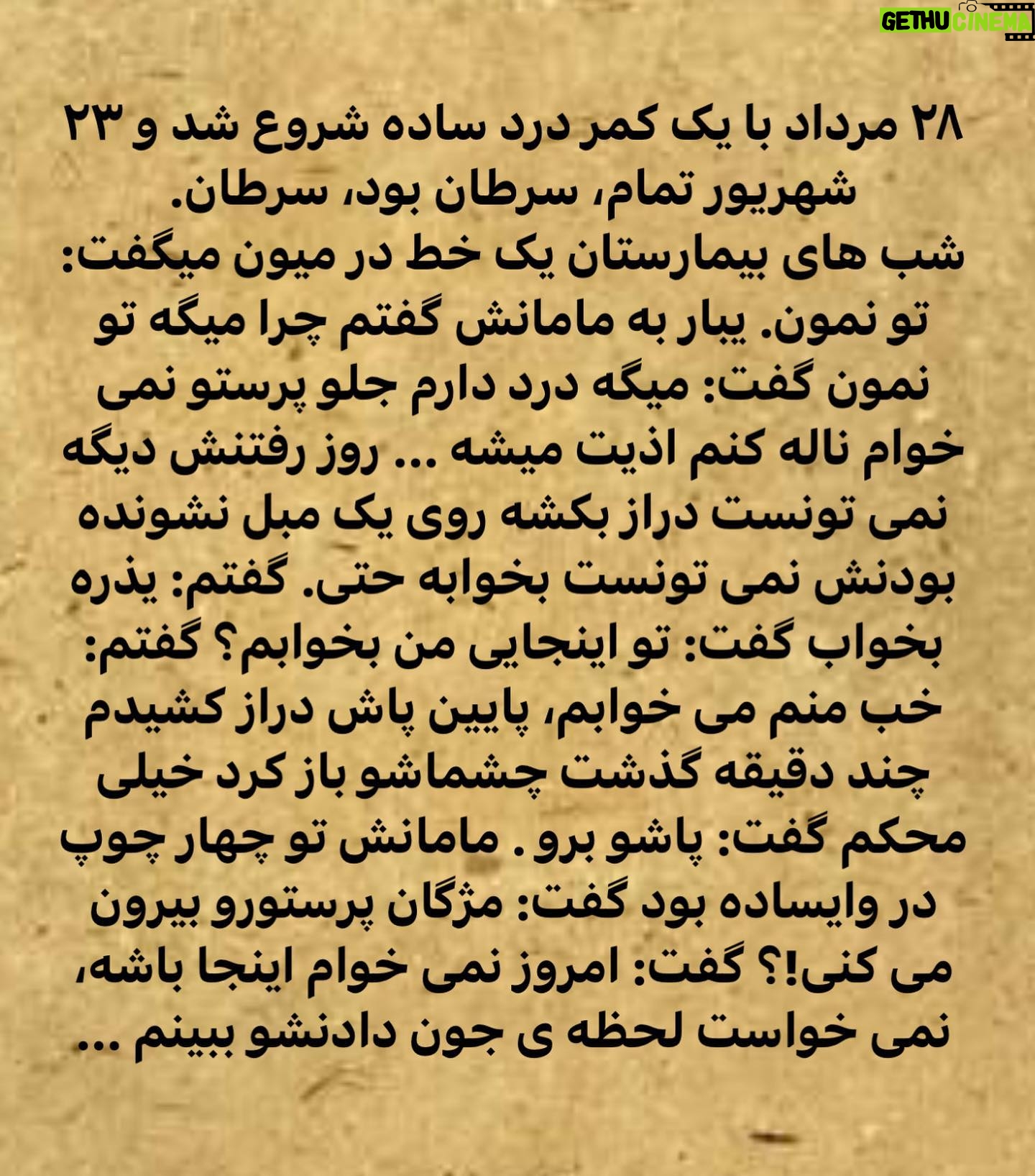 Parastoo Salehi Instagram - این قصه یذره طولانیه ولی بخونید و یک پیشنهاد خوب اگر یک آدمی شبیه مژگان در زندگیتون دارین اینجا تگ کنین، درست اینجا جاشه که بدونه چقدر ارزشمنده حضورش برای شما 🌹🙏🏻 . پی نوشت: دو تصویر آخر دست نوشته های اوست برای من . . بیست و سوم شهریور هزار و چهارصد و یک بیست و یک سال گذشت . #پرستو_صالحی #بازیگر #سینما #تئاتر #تلویزیون #ایران #عشق