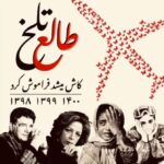 Parastoo Salehi Instagram - ورق بزنید، آنچه گذشت از ۵۷ تا ۱۴۰۰ و ... 😭 . #ایران #تاریخ #محمدرضا_پهلوی #فرح_دیبا #خمینی #خامنه_ای #رفسنجانی #موسوی #خاتمی #احمدی_نژاد #روحانی #رئیسی #آزادی #دموکراسی #parastoosalehi #parastoo_salehi #freedom #Iran کاری از @mokhaki
