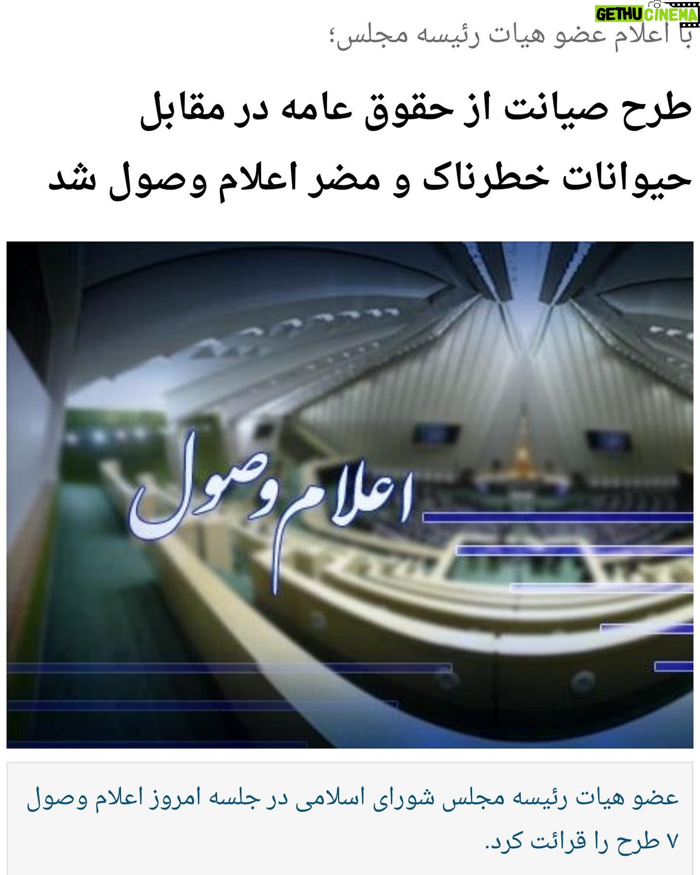 Parastoo Salehi Instagram - اونوقت کی از مردم صیانت کنه در مقابل شماها که خطرناک ترین و مضر ترین هستین !؟ کجا طرح و لایحه و شکایت ببریم که اینا مارو برده و زر خرید خودشون فرض کردن !؟ دیگه حیا رو خوردین آبرو رو تف کردین، طرح صیانت از حقوق مردم در فضای مجازی کم توهین به شعور و فهم مردم بود!؟ هزاران طرح نوشته بشه کمه برای صیانت از مردم در مقابل شماها ... کم در همین آبان ماه خون به دل مادران این سرزمین کردین که حالا هر سال می خواین در همین تاریخ قدرتتنو به رخ مردم بی دفاع و بی سلاح بکشید!؟ تا کجا می خواین به شعور و احساس مردم توهین کنید !؟ تا کی می خواین به این ظلم ادامه بدین !؟ کم مونده برای اتاق خواب مردم هم طرح ارائه و تصویب کنید، شرم بر شما بزرگترین سیاستمداران و دیکتاتورهای تاریخ هم روزی مرده اند... بترسید از مرگ با ذلت، بترسید از آه مظلوم، بترسید از خشم مردم. #آبان_خونین #آبان_۹۸ #آبان_۱۴۰۰ #پرستو_صالحی #پرستوصالحی #parastoo_salehi #Actress #parastoosalehi