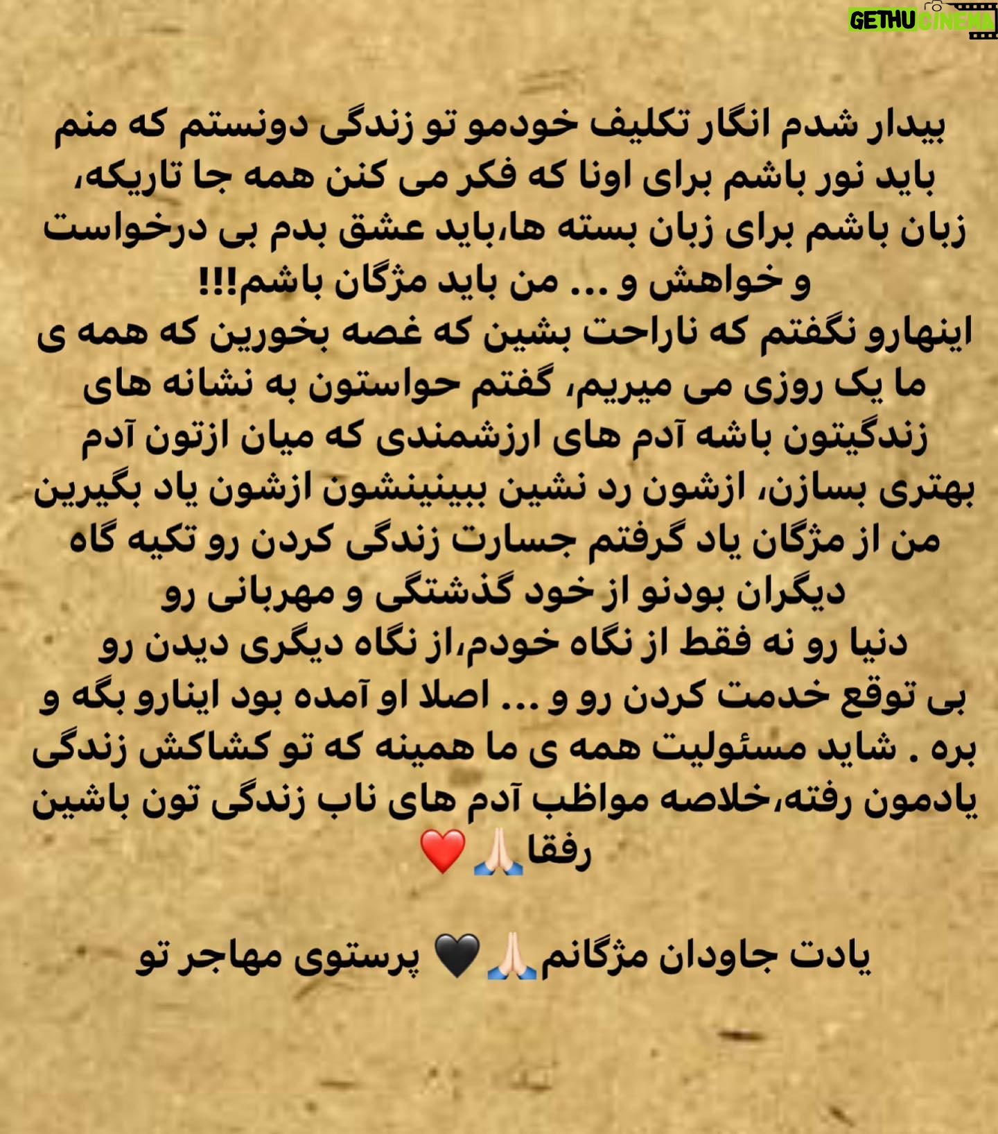 Parastoo Salehi Instagram - این قصه یذره طولانیه ولی بخونید و یک پیشنهاد خوب اگر یک آدمی شبیه مژگان در زندگیتون دارین اینجا تگ کنین، درست اینجا جاشه که بدونه چقدر ارزشمنده حضورش برای شما 🌹🙏🏻 . پی نوشت: دو تصویر آخر دست نوشته های اوست برای من . . بیست و سوم شهریور هزار و چهارصد و یک بیست و یک سال گذشت . #پرستو_صالحی #بازیگر #سینما #تئاتر #تلویزیون #ایران #عشق