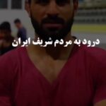 Parastoo Salehi Instagram - ای دوست، ای برادر، ای همخون وقتی به ماه رسیدی تاریخ قتل عام گل‌ها را بنویس. . نوید افکاری بیست و دوم شهریور نام و یادت جاودان 🙏🏻🖤 . #نوید_افکاری #دومین_سالگرد #آزادی #زندانی_سیاسی #اعدام #آزادی_بیان #ایران #پرستو_صالحی