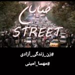 Parastoo Salehi Instagram - از موقعی که خبر رو شنیدم میگم چی بنویسم چی بگم در وصف مردی که شرافت را معنا بخشید همیشه با مردم و برای مردم چه در دوران جنگ که مردانه جنگید و چه بعد از جنگ برای اعتقاداتش که به حق بود ... سالها ممنوع کاری و ... اگر حسین نماد مظلومیت و آزادگی ست حسین زمان حسینِ زمانه ی ما بود آه و صد افسوس که رفت. من هیچگاه حکمت خداوند منان را درک نکردم که ظالم ها سالمند و !؟ برای من بی شک قاتل حسین زمان و حسین زمان ها جمهوری اسلامی ست که سرطان روح و جسم انسان های آزاده و شریف می شود!!! یادت جاودان مَرد 🙏🏻😭🕊🤍 چقدر شریف زندگی کردم سخت بود و شما از پسش برآمدی قید شهرت و ثروت رو خودخواسته زدید کاری که کمتر کسی انجام میده خیلی کمتر ۱۴۰۲/۰۲/۲۱ @hossein_zaman #حسین_زمان . ‏‎#نه_به_جمهوری_اسلامی #نه_به_حکومت_دینی #ایران #همبستگی #زن_زندگی_آزادی #مرد_میهن_آبادی ‏‎#شاهزاده_رضا_پهلوی #رضا_پهلوی #آزادی#آزادی_بیان #مهسا_امینی #نیکا_شاکرمی #پرواز۷۵۲ #آبان۹۸ #مادران_آبان #۸۸ #زندانی_سیاسی #توماج_صالحی #فریدون_فرخزاد #بکتاش_آبتین #پرستو_صالحی ‏#parastoo_salehi #Iran #freedom #women_life_freedom #mahsa_amin