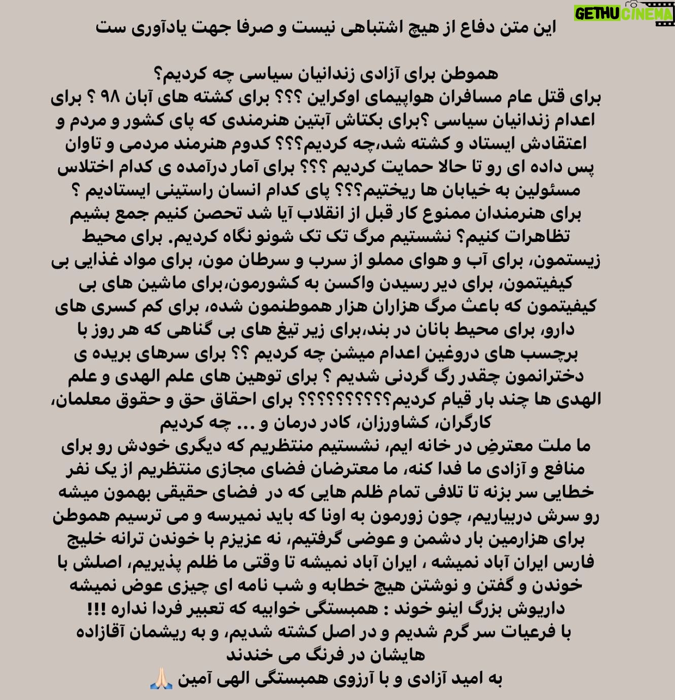 Parastoo Salehi Instagram - این متن دفاع از هیچ اشتباهی نیست و صرفا جهت یادآوری ست هموطن برای آزادی زندانیان سیاسی چه کردیم؟ برای قتل عام مسافران هواپیمای اوکراین ؟؟؟ برای کشته های آبان ۹۸ ؟ برای اعدام زندانیان سیاسی ؟برای بکتاش آبتین هنرمندی که پای کشور و مردم و اعتقادش ایستاد و کشته شد،چه کردیم؟؟؟ کدوم هنرمند مردمی و تاوان پس داده ای رو تا حالا حمایت کردیم ؟؟؟ برای آمار درآمده ی کدام اختلاس مسئولین به خیابان ها ریختیم؟؟؟ پای کدام انسان راستینی ایستادیم ؟ برای هنرمندان ممنوع کار قبل از انقلاب آیا شد تحصن کنیم جمع بشیم تظاهرات کنیم؟ نشستیم مرگ تک تک شونو نگاه کردیم. برای محیط زیستمون، برای آب و هوای مملو از سرب و سرطان مون، برای مواد غذایی بی کیفیتمون، برای دیر رسیدن واکسن به کشورمون،برای ماشین های بی کیفیتمون که باعث مرگ هزاران هزار هموطنمون شده، برای کم کسری های دارو، برای محیط بانان در بند،برای زیر تیغ های بی گناهی که هر روز با برچسب های دروغین اعدام میشن چه کردیم ؟؟ برای سرهای بریده ی دخترانمون چقدر رگ گردنی شدیم ؟ برای توهین های علم الهدی و علم الهدی ها چند بار قیام کردیم؟؟؟؟؟؟؟؟؟؟ برای احقاق حق و حقوق معلمان، کارگران، کشاورزان، کادر درمان و ... چه کردیم ما ملت معترضِ در خانه ایم، نشستیم منتظریم که دیگری خودش رو برای منافع و آزادی ما فدا کنه، ما معترضان فضای مجازی منتظریم از یک نفر خطایی سر بزنه تا تلافی تمام ظلم هایی که در فضای حقیقی بهمون میشه رو سرش دربیاریم، چون زورمون به اونا که باید نمیرسه و می ترسیم هموطن برای هزارمین بار دشمن و عوضی گرفتیم، نه عزیزم با خوندن ترانه خلیج فارس ایران آباد نمیشه ، ایران آباد نمیشه تا وقتی ما ظلم پذیریم، اصلش با خوندن و گفتن و نوشتن هیچ خطابه و شب نامه ای چیزی عوض نمیشه داریوش بزرگ اینو خوند : همبستگی خوابیه که تعبیر فردا نداره !!! با فرعیات سر گرم شدیم و در اصل کشته شدیم، و به ریشمان آقازاده هایشان در فرنگ می خندند به امید آزادی و با آرزوی همبستگی الهی آمین 🙏🏻 . ( همین الان اون عده منم برای این پست به توپ می بندن😉 چون اصل مطلب و باز نمیگیرن و بامزه اینه که میگن تو رفتی شیر شدی 😂 نه گلم من شیر بودم که مجبور شدم بیام بیرون که بتونم شیر بمونم 🦁). #پرستو_صالحی #پرستو_صالحی #بازیگر #سینما #تئاتر #تلویزیون #فریدون_فرخزاد #بکتاش_آبتین #زندانی_سیاسی #محیط_بان #آزادی #ایران