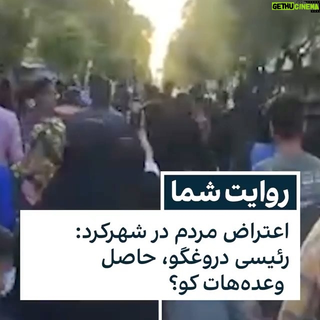 Parastoo Salehi Instagram - دریغ است ایران که ویران شود ... . #ایران #خوزستان #دزفول #شهرکرد #معلمان #گرانی #رییسی #روحانی #احمدی_نژاد #خاتمی #رفسنجانی #موسوی #خامنه_ای #خمینی #انقلاب #شعار #استقلال_آزادی_جمهوری_اسلامی #آزادی_بیان #زندانی_سیاسی و ...