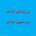 Parastoo Salehi Instagram – ‎زن زندگی آزادی 
‎مرد میهن آبادی 
‎شعاری از این زیباتر در تمام عمرم نشنیده بودم و نخواهم شنید 
‎و چه زیباست همبستگی فارغ از مذهب و رنگ و نژاد و زبان و جنسیت و … 
‎با هم یک صدا بگیم زن زندگی آزادی 
‎مرد میهن آبادی ❤️🙏🏻 
‎پاینده باد ایران زنده باد ایرانی پیش بسوی آزادی
‎‏Woman,  Life , Freedom
Man, homeland, settlement

Shiraz university of medical sciences.
Iranian men chanting: “Woman,
life, liberty”
Iranian women respond: “Man, homeland, settlement”

‎‏‎#نه_به_جمهوری_اسلامی 
‎‏‎#ایران #همبستگی
‎#زن_زندگی_آزادی 
‎#مرد_میهن_آبادی
‎‏‎#نه_به_حکومت_دینی
#آزادی#آزادی_بیان #مهسا_امینی #پرواز۷۵۲ #آبان۹۸ #مادران_آبان #۸۸ #زندانی_سیاسی #بکتاش_آبتین #حنانه_کیا  #محمد_رسول_اف #فریدون_فرخزاد #نه_به_حجاب_اجباری #نه_به_گشت_ارشاد #نه_به_دیکتاتوری #پرستو_صالحی 
‎‏#parastoo_salehi #actress #Iran #freedom #mahsa_amini