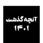 Parastoo Salehi Instagram - سرزمینی هست که اینهمه رنج را فقط و فقط در طول یکسال تجربه کرده باشد !؟ نه می بخشیم نه فراموش می کنیم تا رسیدن به آزادی با شعار #زن_زندگی_آزادی تموم میشه این شب !!! کاری از محمد خاکی @mokhaki . #نه_به_جمهوری_اسلامی ‏‎#نه_به_حکومت_دینی #ایران #همبستگی #زن_زندگی_آزادی #مرد_میهن_آبادی ‏‎#شاهزاده_رضا_پهلوی #رضا_پهلوی #آزادی#آزادی_بیان #مهسا_امینی #پرواز۷۵۲ #آبان۹۸ #مادران_آبان #۸۸ #زندانی_سیاسی #توماج_صالحی #فریدون_فرخزاد #بکتاش_آبتین #پرستو_صالحی ‏#parastoo_salehi #Iran #freedom #women_life_freedom #mahsa_amini