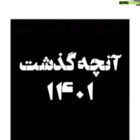 Parastoo Salehi Instagram - سرزمینی هست که اینهمه رنج را فقط و فقط در طول یکسال تجربه کرده باشد !؟ نه می بخشیم نه فراموش می کنیم تا رسیدن به آزادی با شعار #زن_زندگی_آزادی تموم میشه این شب !!! کاری از محمد خاکی @mokhaki . #نه_به_جمهوری_اسلامی #نه_به_حکومت_دینی #ایران #همبستگی #زن_زندگی_آزادی #مرد_میهن_آبادی #شاهزاده_رضا_پهلوی #رضا_پهلوی #آزادی#آزادی_بیان #مهسا_امینی #پرواز۷۵۲ #آبان۹۸ #مادران_آبان #۸۸ #زندانی_سیاسی #توماج_صالحی #فریدون_فرخزاد #بکتاش_آبتین #پرستو_صالحی #parastoo_salehi #Iran #freedom #women_life_freedom #mahsa_amini