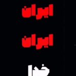 Parastoo Salehi Instagram - با رمز مهسا امینی از انقلاب میریم به سمت آزادی موقعیت ما زن زندگی آزادی، مرد میهن آبادی . #نه_به_جمهوری_اسلامی ‏‎#نه_به_حکومت_دینی #ایران #همبستگی #زن_زندگی_آزادی ‏‎#آزادی#آزادی_بیان #مهسا_امینی #پرواز۷۵۲ #آبان۹۸ #مادران_آبان #۸۸ #زاهدان #سنندج #زندانی_سیاسی #بکتاش_آبتین #نیکا_شاکرمی #سارینا_اسماعیل_زاده #حدیث_نجفی #حسین_رونقی #فریدون_فرخزاد #نه_به_حجاب_اجباری #نه_به_گشت_ارشاد #نه_به_دیکتاتوری #پرستو_صالحی ‏#parastoo_salehi #actress #Iran #freedom #mahsa_amini