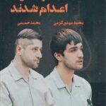 Parastoo Salehi Instagram - موذن اذان نگوووووو در کشور ما با هر اذان بیداد می کنند، اعدام می کنند. موذن اذان نگوووو در کشور ما به وقت اذان صبح خون می خورند موذن اذان نگو 😭😭😭🖤 محمد حسینی، محمدمهدی کرمی صاحب اسم شما کجا بود وقتی به نام دینش شما را به طناب دار آویختند!؟ خدایا نخواه که مومن بمانیم که عین کافری ست دینی که این خدا ناترسان علم کردند... بیزارم از دین شما. خدایا به مادر محمد مهدی خودت بگو ...خوبه که محمد مادر نداره 😭😭😭 . و فردا هیچدهم دی ... سفاکان جان ۱۷۶ تن را گرفتند و هنوز در دایره ی عدل دروغینشان هیچکس به سزای اعمالش نرسیده است جنایت اینها پایانی . #محمد_مهدی_کرمی #محمد_حسینی #نه_به_جمهوری_اسلامی ‏‎#نه_به_حکومت_دینی #ایران #همبستگی #زن_زندگی_آزادی #مرد_میهن_آبادی ‏‎#آزادی#آزادی_بیان #مهسا_امینی #پرواز۷۵۲ #آبان۹۸ #مادران_آبان #۸۸ #زندانی_سیاسی #شاهین_صمدپور #توماج_صالحی #جعفر_پناهی #محمد_رسول_اف #فریدون_فرخزاد #بکتاش_آبتین #پرستو_صالحی ‏#parastoo_salehi #Iran #freedom #women_life_freedom #mahsa_amini