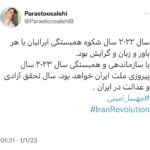 Parastoo Salehi Instagram - Happy new year 🙏🏻🕊🤍 . #نه_به_جمهوری_اسلامی ‏‎#نه_به_حکومت_دینی #ایران #همبستگی #زن_زندگی_آزادی #مرد_میهن_آبادی ‏‎#آزادی#آزادی_بیان #مهسا_امینی #پرواز۷۵۲ #آبان۹۸ #مادران_آبان #۸۸ #زندانی_سیاسی #ترانه_علیدوستی #فاطمه_سپهری #محمد_نوریزاد #توماج_صالحی #جعفر_پناهی #محمد_رسول_اف #فریدون_فرخزاد #بکتاش_آبتین #پرستو_صالحی ‏#parastoo_salehi #Iran #freedom #women_life_freedom #mahsa_a