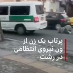 Parastoo Salehi Instagram - انقلابی ما انفجار نورررررررررر بود . خفقان ،ظلم ،فقر ،گرانی، فحشا ،اعتیاد اختلاس و ... ویرانی محض!!! دیگه علنا شمشیرهارو از رو بستین و هیچ ابایی از رسانه ای شدن و بازتاب بین المللی کارها و رفتارتون ندارید، خیره و بی شرم حیا می زنید و می بَرید و می کُشید و ... به عمد رعب وحشت ایجاد می کنید که مردم جرات نطق کشیدن نداشته باشند اسم این جمهوری نیست دیکتاتوری ست !!! گویا نهادهای حقوق بشری کور و کر لال اند که ببینند و بشنوند ⛔️پی نوشت : فرقی نمی کنه اگه اون خانم آویزون ماشین هم بوده ماشین نباید حرکت می کرد شاید سرش ضربه می خورد یا ماشین بهش میزد از عقب، اینم شبیه ویدئوی التماس های مادر برای نبردن بچه اش بود که ماشین مخوف گشت ارشاد عین... حرکت کرد و رفت ،طوری ننویسین انگار همیشه رفتارتون پیامبر وار بوده الان بهتون تهمت زدن 🙈 #parastoo_salehi #actress #Iran #freedom #پرستو_صالحی #پرستوصالحی #ایران #گشت_ارشاد #آزادی #زندانی_سیاسی #اعدام #دموکراسی #آزادی_بیان #حقوق_بشر #سازمان_ملل #خمینی #خامنه_ای #رفسنجانی #موسوی #احمدی_نژاد #خاتمی #روحانی #رییسی #جمهوری_اسلامی #قذافی #صدام_حسين #هیتلر