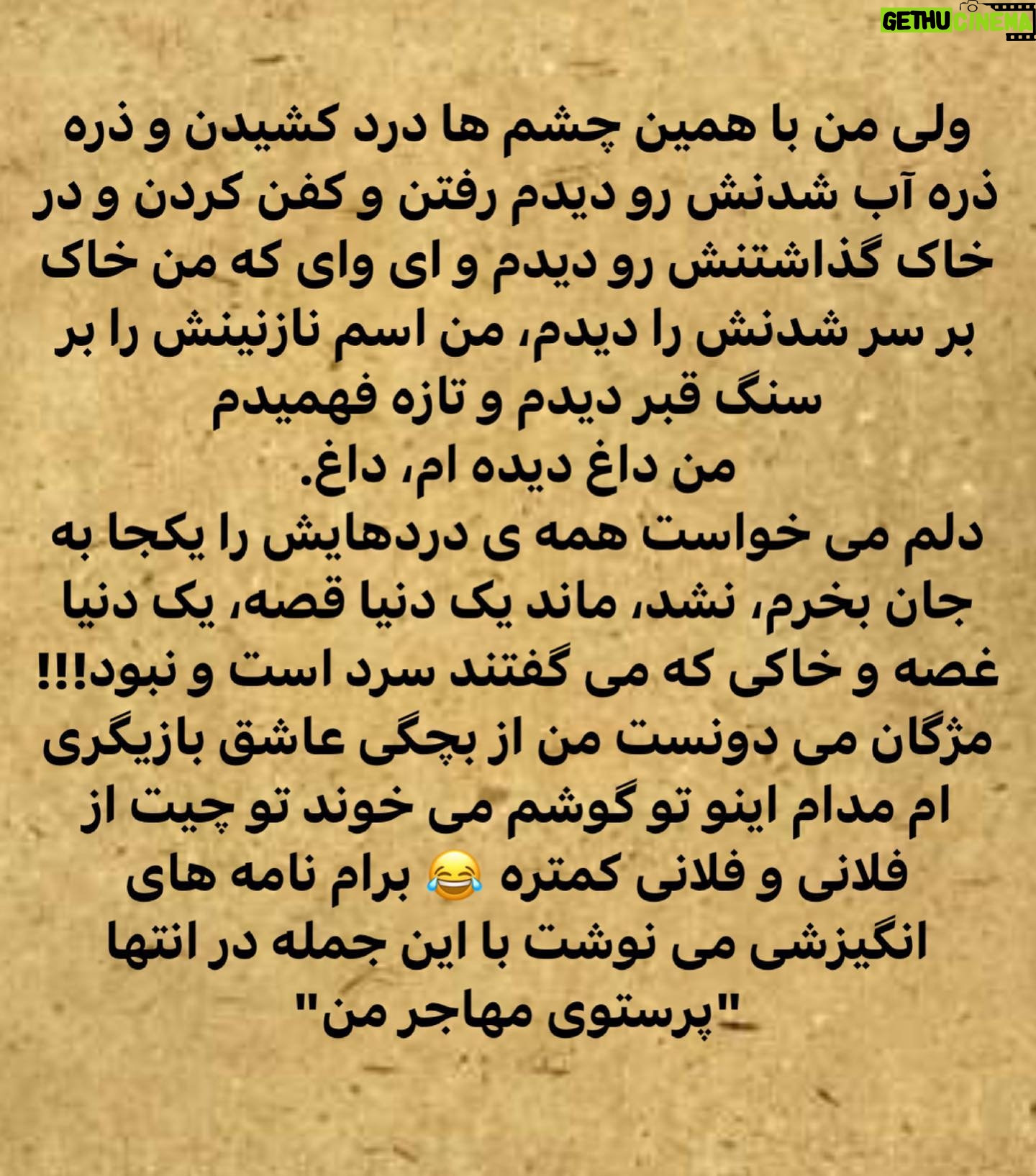 Parastoo Salehi Instagram - این قصه یذره طولانیه ولی بخونید و یک پیشنهاد خوب اگر یک آدمی شبیه مژگان در زندگیتون دارین اینجا تگ کنین، درست اینجا جاشه که بدونه چقدر ارزشمنده حضورش برای شما 🌹🙏🏻 . پی نوشت: دو تصویر آخر دست نوشته های اوست برای من . . بیست و سوم شهریور هزار و چهارصد و یک بیست و یک سال گذشت . #پرستو_صالحی #بازیگر #سینما #تئاتر #تلویزیون #ایران #عشق