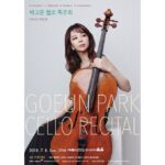 Park Bom Instagram - My sis will be have the cello Recital in Seoul Korea.. I’ll be there unni~❤️🍀 울언니가 한국 예술의전당 에서 리싸이틀을 한데요~ 집에 왔는데 벽에 떡하니 붙어있네요ㅋㅋㅋ 그래서 올려요~ 그때 뵈요~~👍❤️ #goeunpark #goeun #박봄 #朴春‭‭ #ぼム