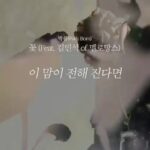Park Bom Instagram - 노래는 물론이고 생긴것도 잘생긴 우리 김민석님 멜로망스🥳👍🎉Bompark#2ne1 #박봄 #parkbom #bompark #ぼム #朴春‎#بارك_بوم##anh yêu em#أحبك#꽃 #멜로망스#김민석