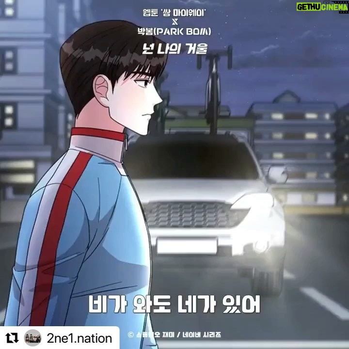 Park Bom Instagram - "You are my mirror"/ 넌 나의 거울 Fight for my way Webtoon Park Bom on Feb "8th"#Bompark#박봄 #2ne1bom#Bompark#2ne1 @dnation_official #dnation #디네이션 #박봄 #parkbom #bompark #ぼム #朴春#بارك_بوم##anh yêu em#أحبك#webtoon #fightformyway #넌나의거울