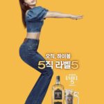 Park Jin-joo Instagram - #Ad 하이볼릭 라벨5에 취함🍺🍻💛 #라벨5#라벨5하이볼#하이볼위스키 #하이볼릭