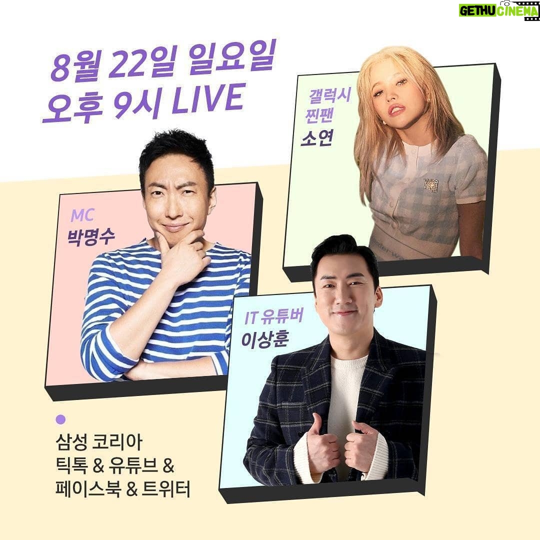 Park Myung-soo Instagram - 8월 22일 일요일 오후 9시 live 갤럭시라이브 퀴즈쇼 #갤라쇼 #갤라쇼z2회차 #삼성 #galaxy #유튜브 #페이스북 #트위터 많은 관심 부탁드립니다.