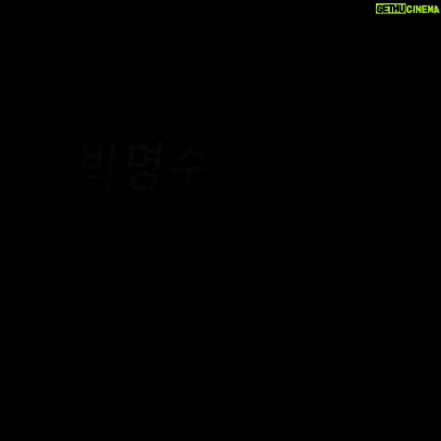 Park Myung-soo Instagram - 성대모사 달인을 찾아라. 익명을 권장합니다. 당신이 누군지 아무도 몰라요. 매주 목요일 오전 11시 문자번호 #8910으로 도전하세요.(장문100원 단문50원) #박명수의라디오쇼 #성대모사달인을찾아라