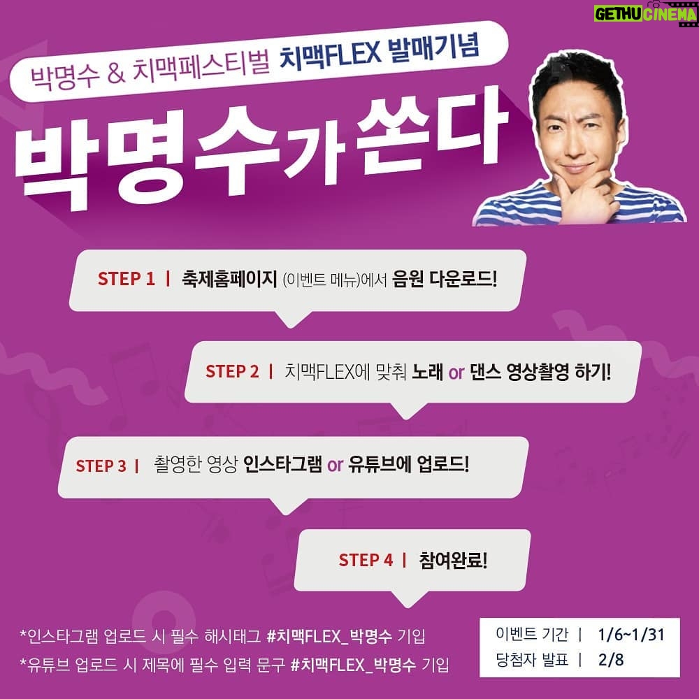 Park Myung-soo Instagram - 박명수 X 대구치맥페스티벌 콜라보 이벤트 치맥FLEX 음원과 함께 박명수가 쏜다🔫 프로필 링크 참조👉@daegu_chimac_festival EDM 공장장인 제가 작곡한 ‘치맥FLEX’ 😎 음원을 듣고 참여해서 올 한해 치킨은 맘 놓고 먹자🔥 #박명수 #대구치맥페스티벌 #치맥FLEX #음원발매 #치맥쏭 #챌린지이벤트 #댄스커버 #노래커버