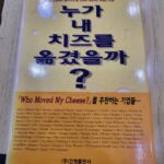 Park Myung-soo Instagram – 요즘 책읽고있어요 여러분게 권해요
요즘 가장 핫한 책이죠
가을을 맞아 책읽어요
#누가내치즈를옮겼을까 #필독서
#다음주는법정스님의무소유