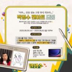 Park Myung-soo Instagram – 여러분 31년 방송 외길 인생 처음으로
제 팬아트를 모집합니다~^^ (상품도 드려요^^)

✅참여 기간
2023.08.09.(수) – 2023.08.20.(일) 10PM

✅참여 방법
– 명수를 직접 그린다.
– 태블릿 / 그림판 / 손그림 등 직접 그린 명수의 그림을 (원본 사진이 있을 시 함께) 하단의 구글폼에 제출하면 끝! https://forms.gle/qHCovwJirJA3gyTy6

🏆상품🏆
*삼성 최신형 갤럭시 탭 S9(Galaxy Tab S9)* (총 1명)