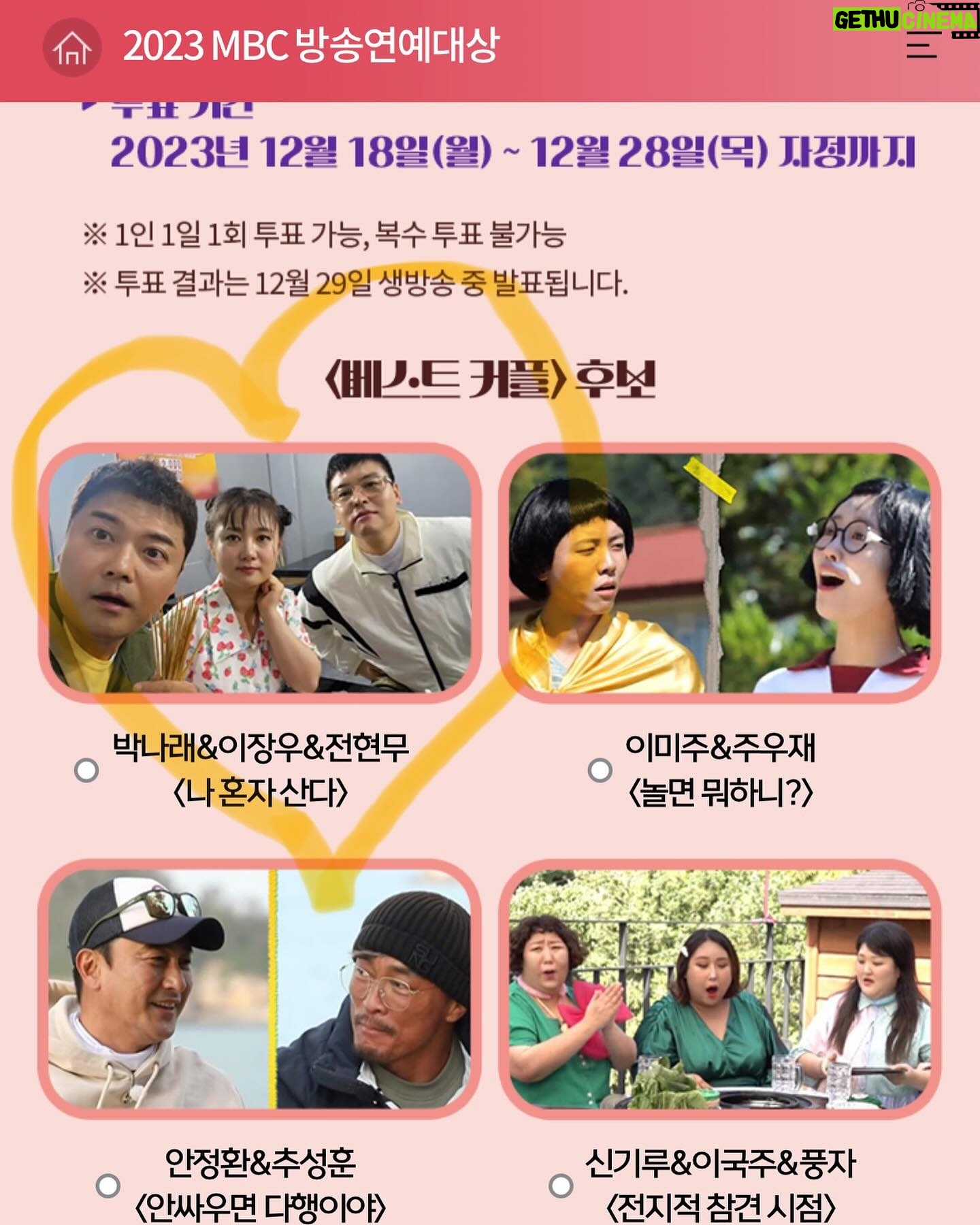 Park Na-rae Instagram - 올해도… 팜유.. 부탁해요 베커❤️❤️❤️