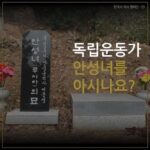 Park Na-rae Instagram - =========== 여러분들은 안중근 의사 동생 안성녀 여사를 알고 계셨나요? 저도 이번에 처음 알게되어, 서경덕 교수님이 진행하는 '한국사 지식 캠페인'에 동참했습니다. 여러분들도 카드뉴스 꼭 확인해 주시고, 주변에도 널리 퍼트려 주시면 감사하겠습니다~^^ #안중근 #의사 #사형선고일 #안성녀 #여사 #한국사지식캠페인 #박나래 #기안84 #서경덕 ===========