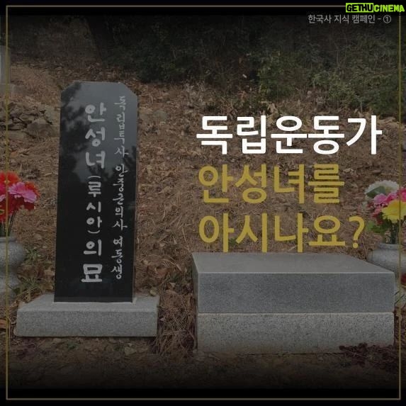 Park Na-rae Instagram - =========== 여러분들은 안중근 의사 동생 안성녀 여사를 알고 계셨나요? 저도 이번에 처음 알게되어, 서경덕 교수님이 진행하는 '한국사 지식 캠페인'에 동참했습니다. 여러분들도 카드뉴스 꼭 확인해 주시고, 주변에도 널리 퍼트려 주시면 감사하겠습니다~^^ #안중근 #의사 #사형선고일 #안성녀 #여사 #한국사지식캠페인 #박나래 #기안84 #서경덕 ===========